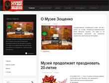 Tablet Screenshot of litmuseum.spb.ru